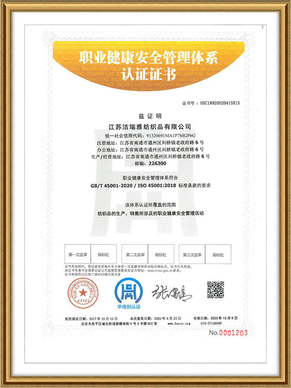 职业健康安全管理体系认证证书
