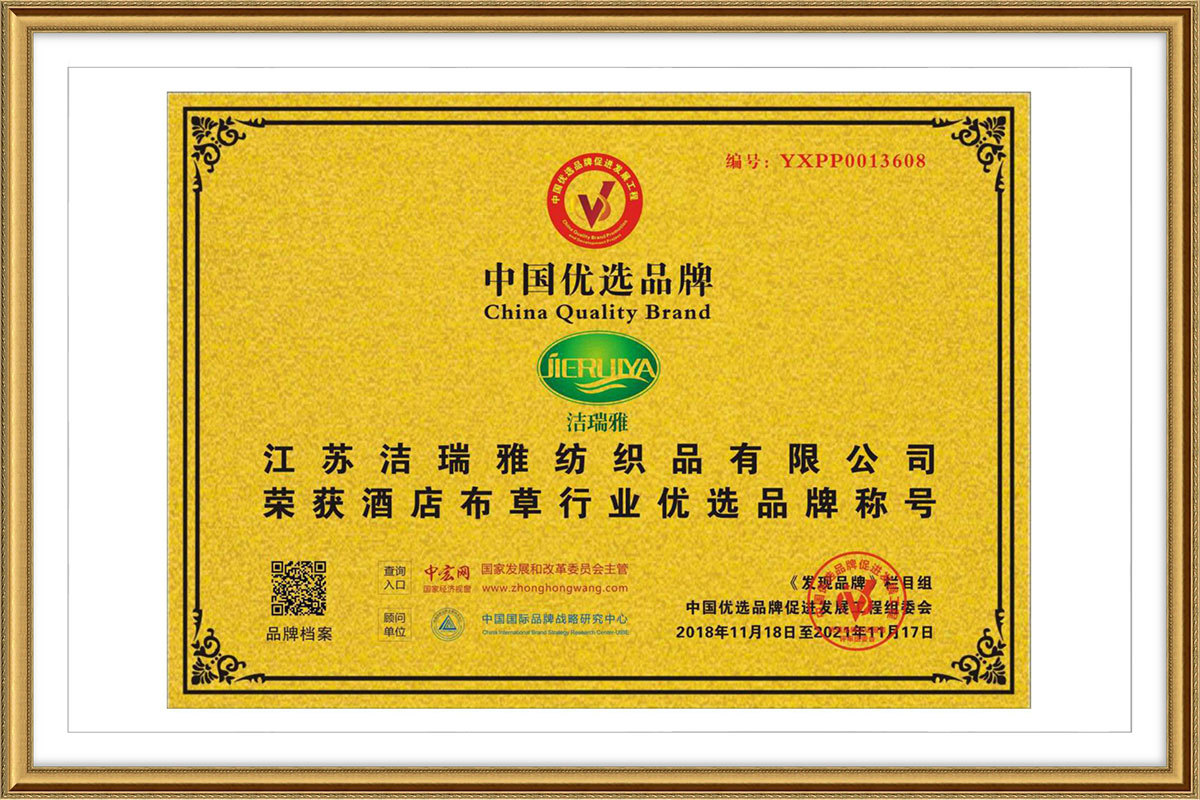 酒店布草行业优选品牌