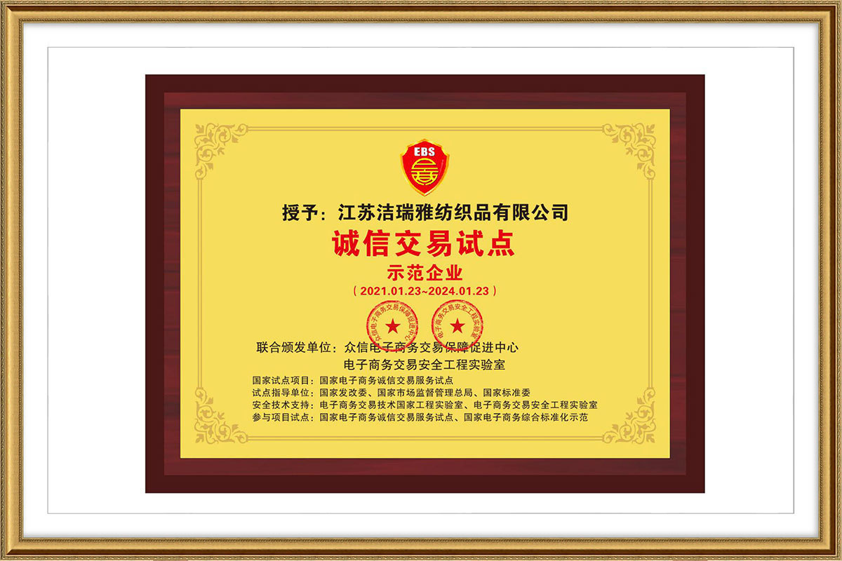 诚信交易试点示范企业