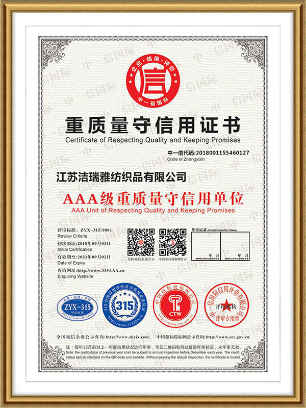 AAA级重质量守信用单位