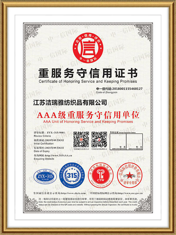 AAA级重服务守信用单位