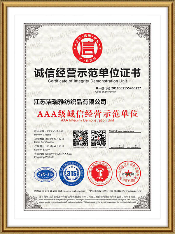 AAA级诚信经营示范单位