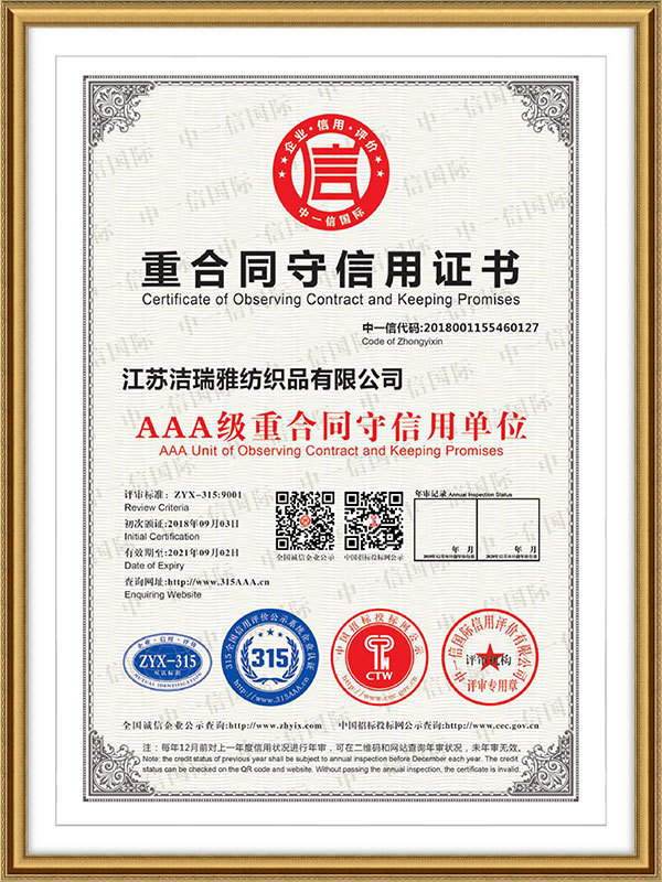 AAA级重合同守信用单位