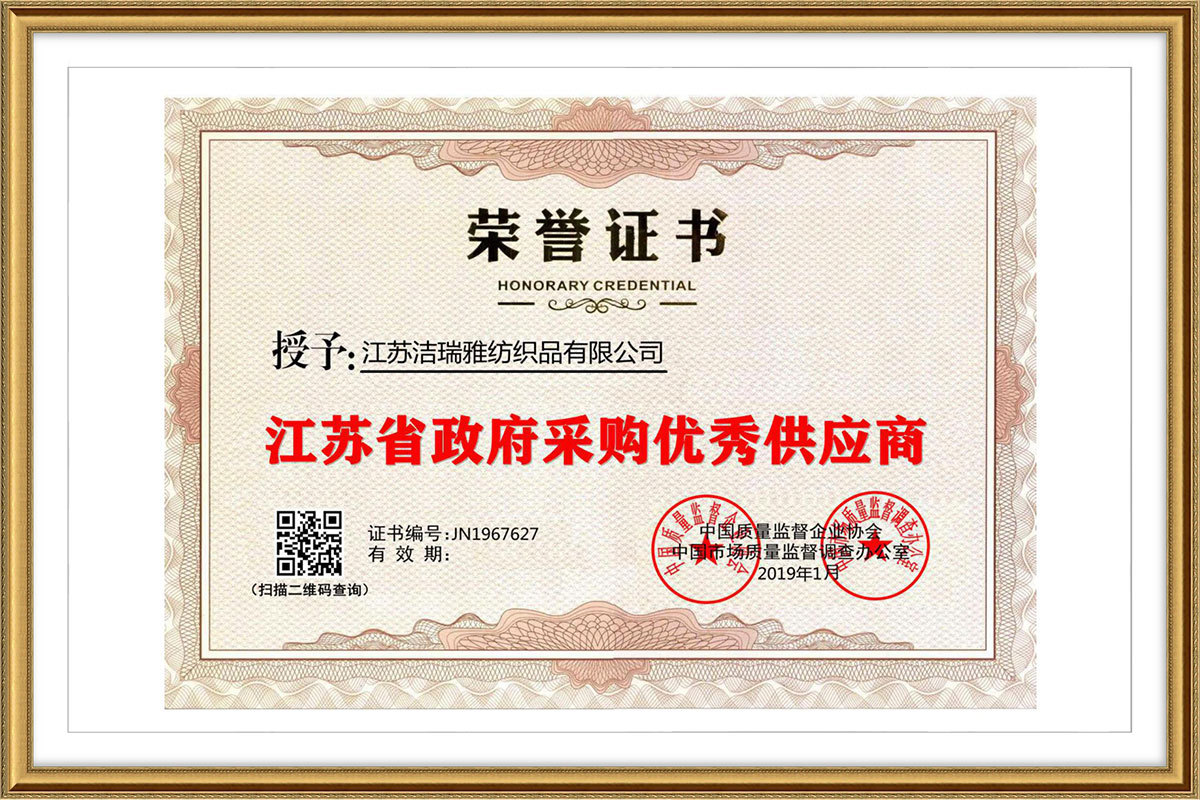 江苏省政府采购优秀供应商