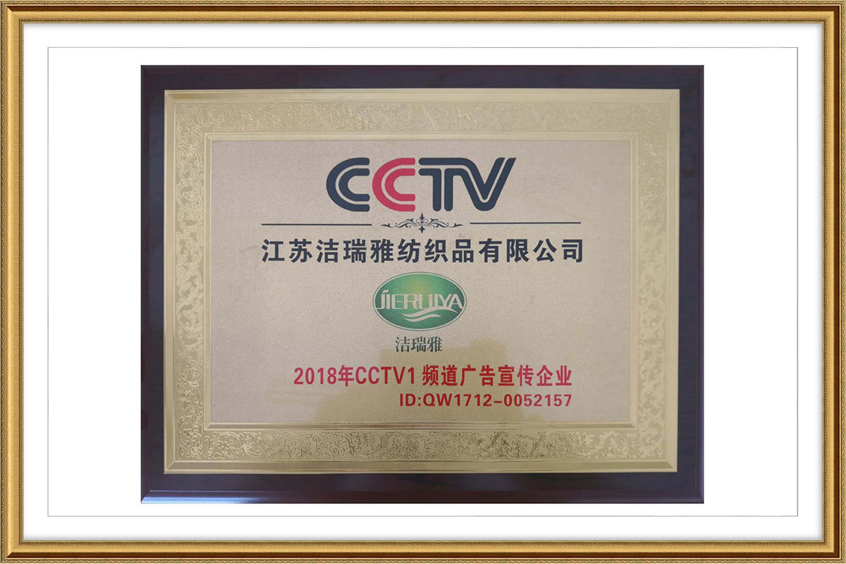 2018年CCTV1频道广告宣传企业