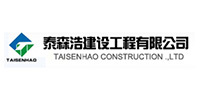 泰森建设