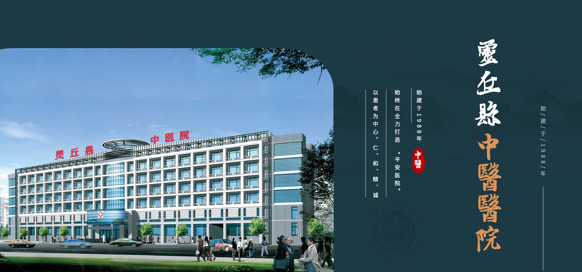 靈丘縣中醫(yī)醫(yī)院