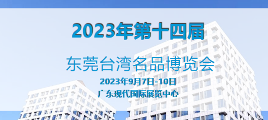 前方劇透！26家企業(yè)進駐 東莞臺博會農(nóng)科館