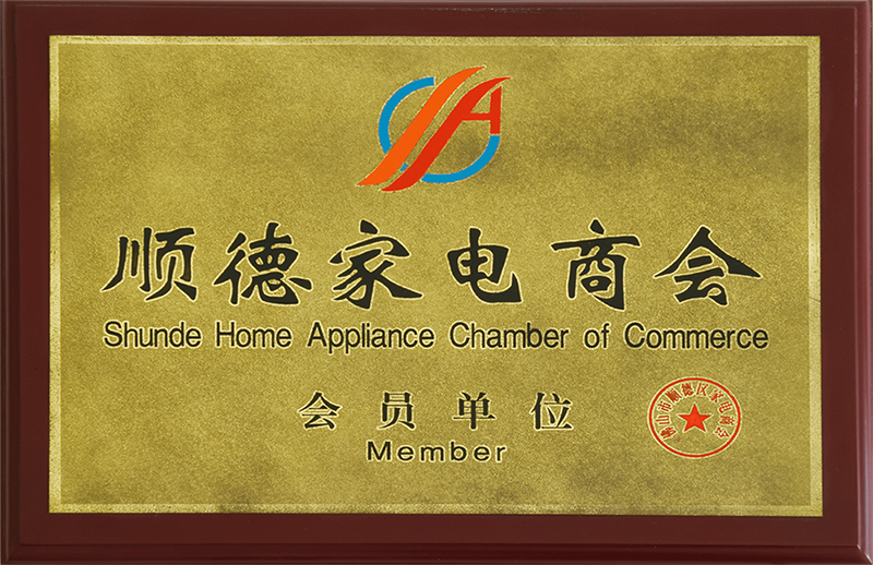 Shunde Home Appliances Chamber of Commerce