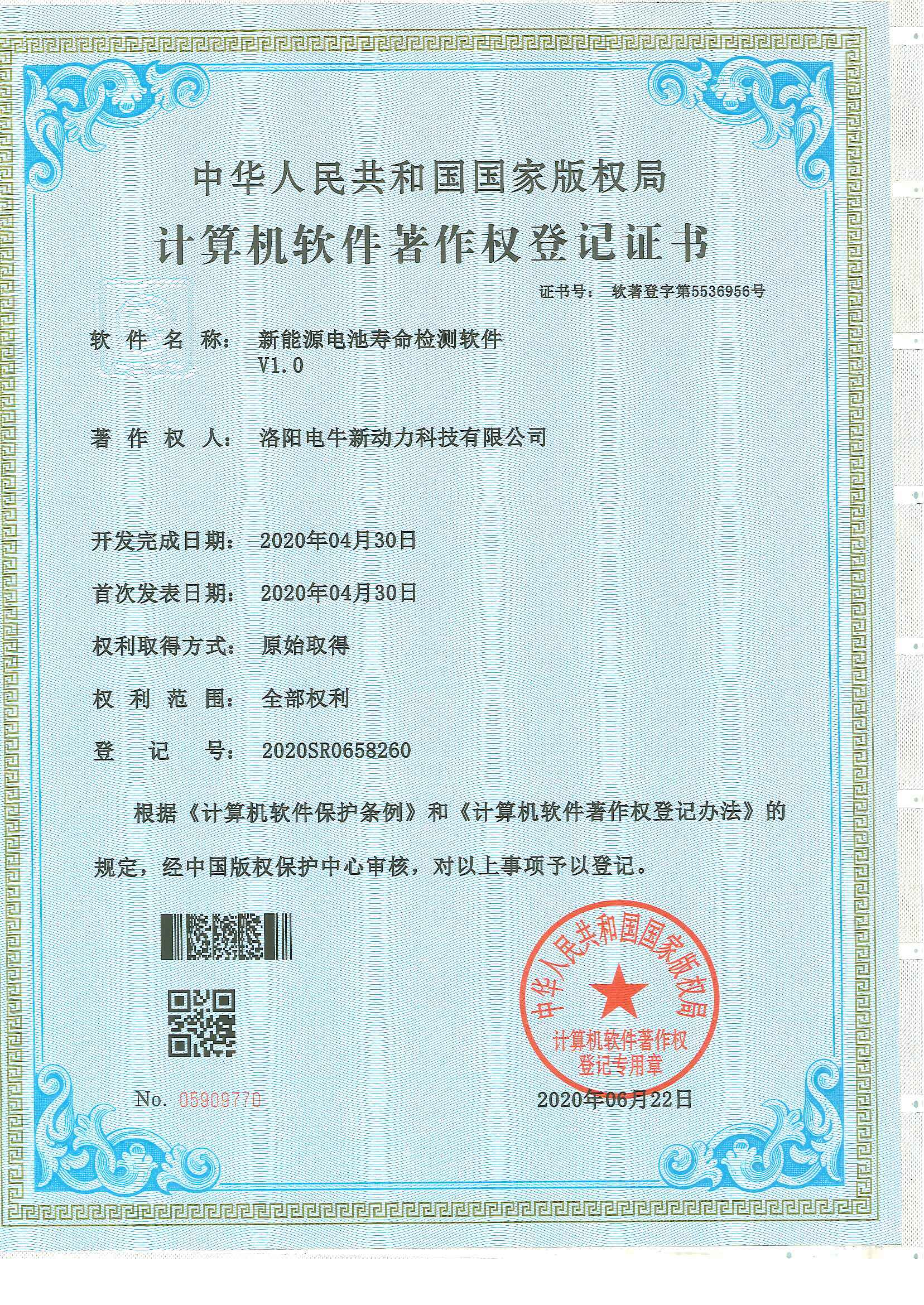 计算机软件著作权登记证书