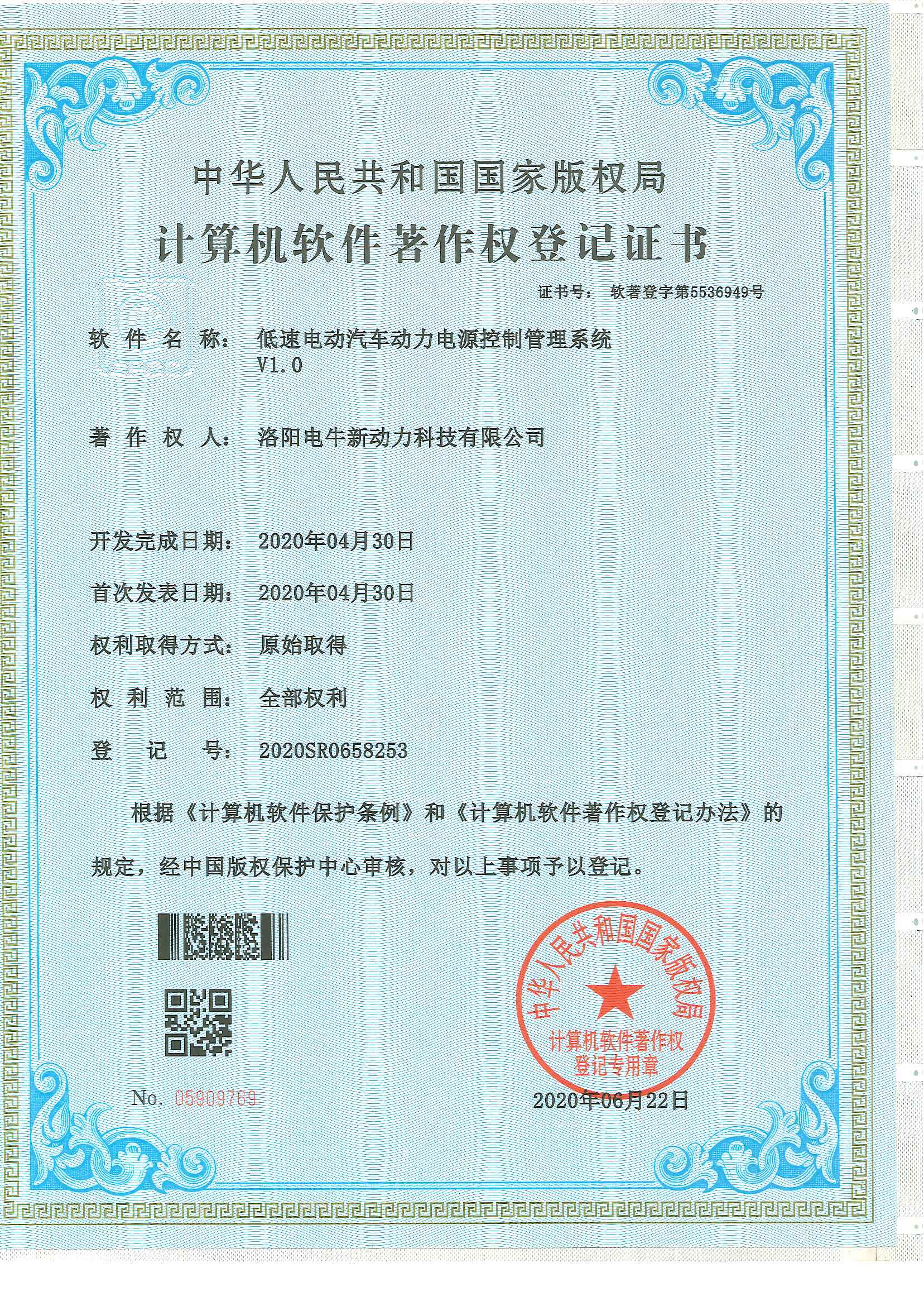 计算机软件著作权登记证书