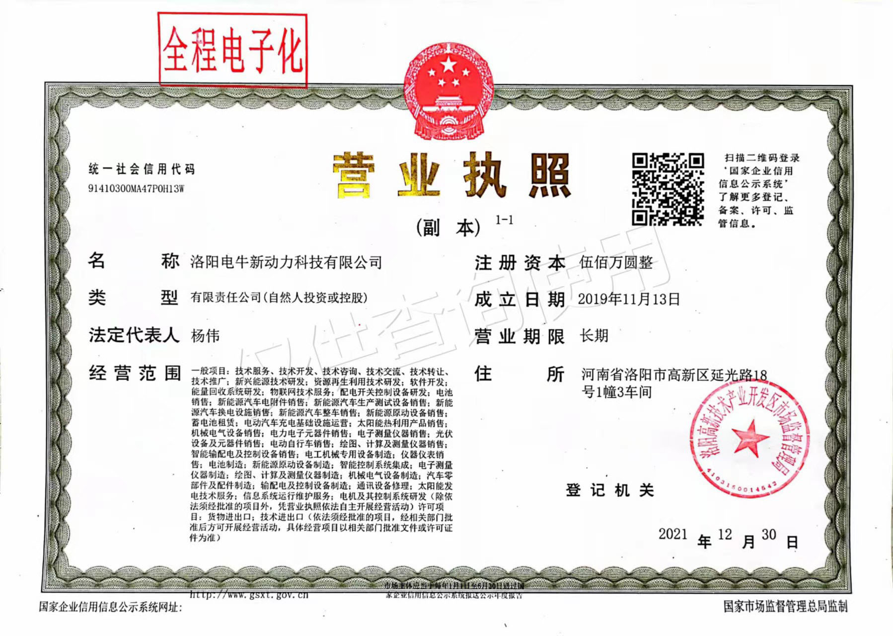 营业执照