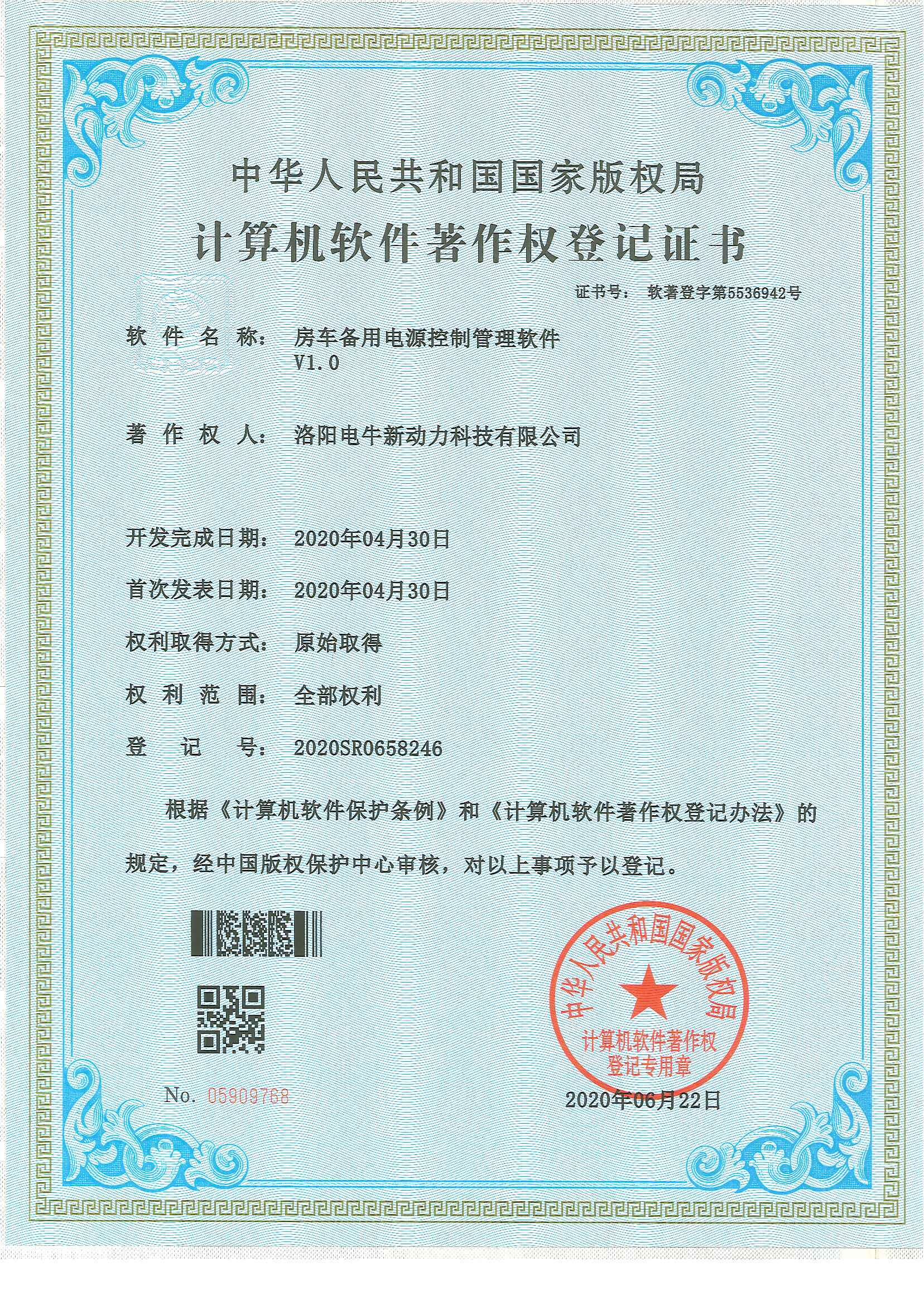 计算机软件著作权登记证书