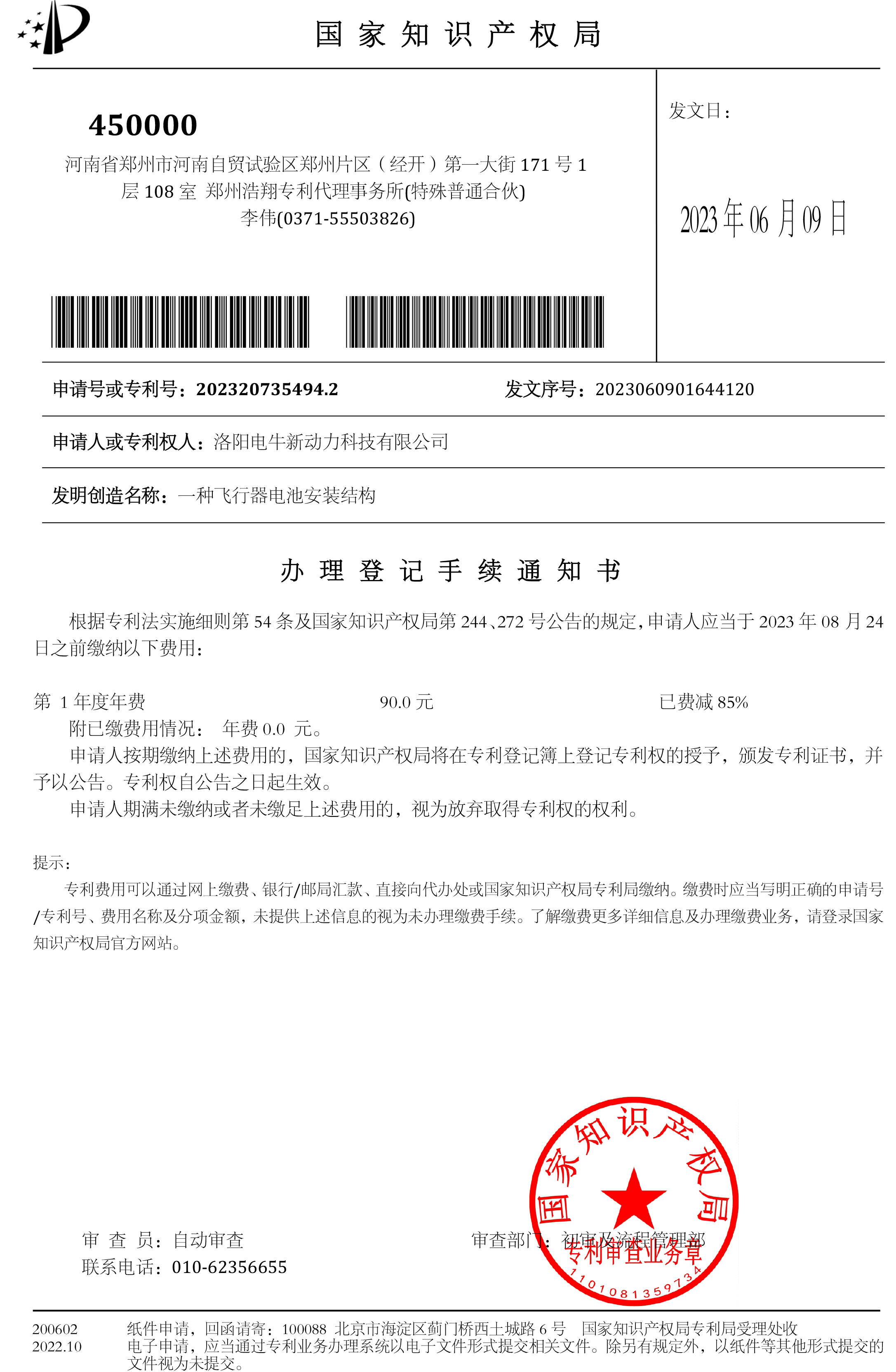 一种飞行器电池安装结构