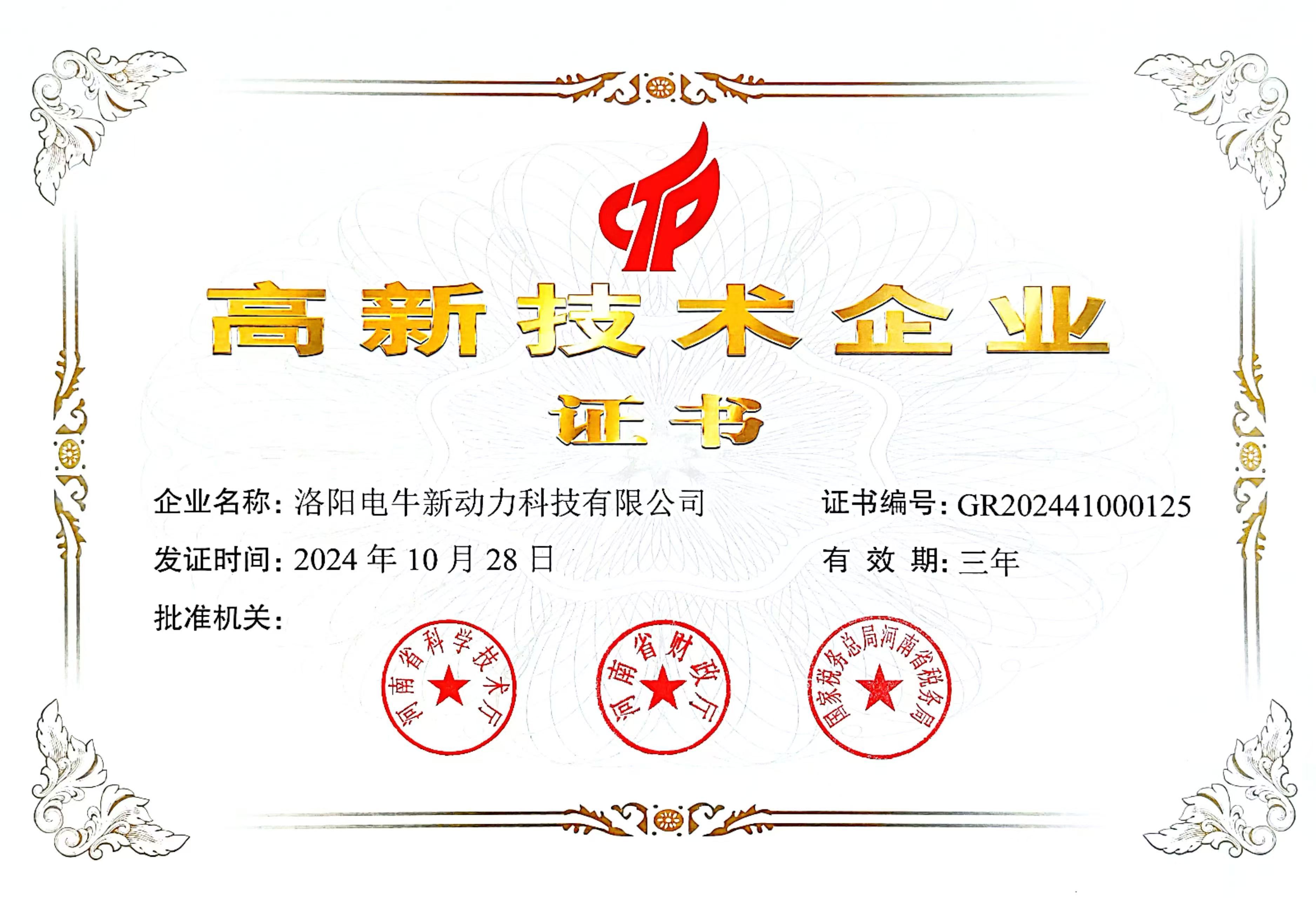 High-tech Enterprise Certificate