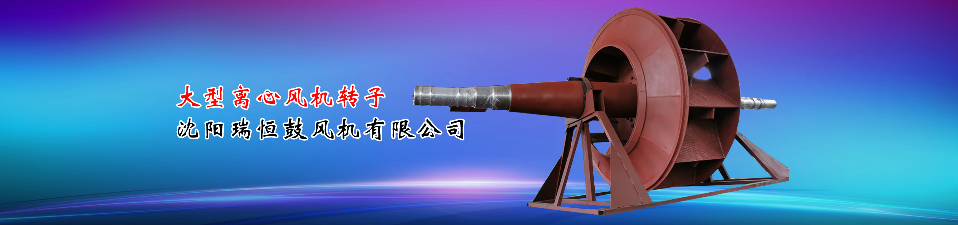 沈陽送風機、沈陽壓縮機、電站風機、防腐風機、除塵風機