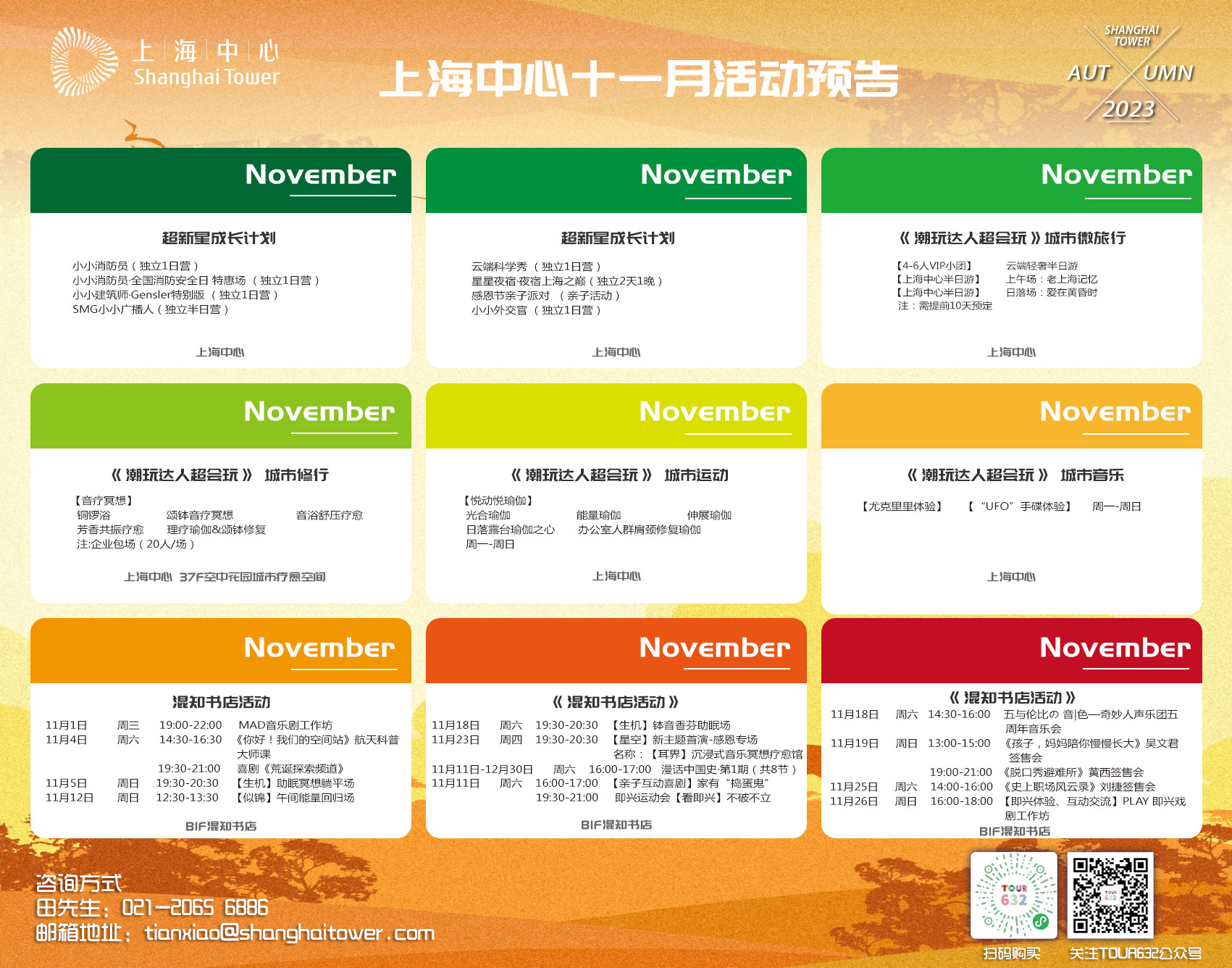 活动预告