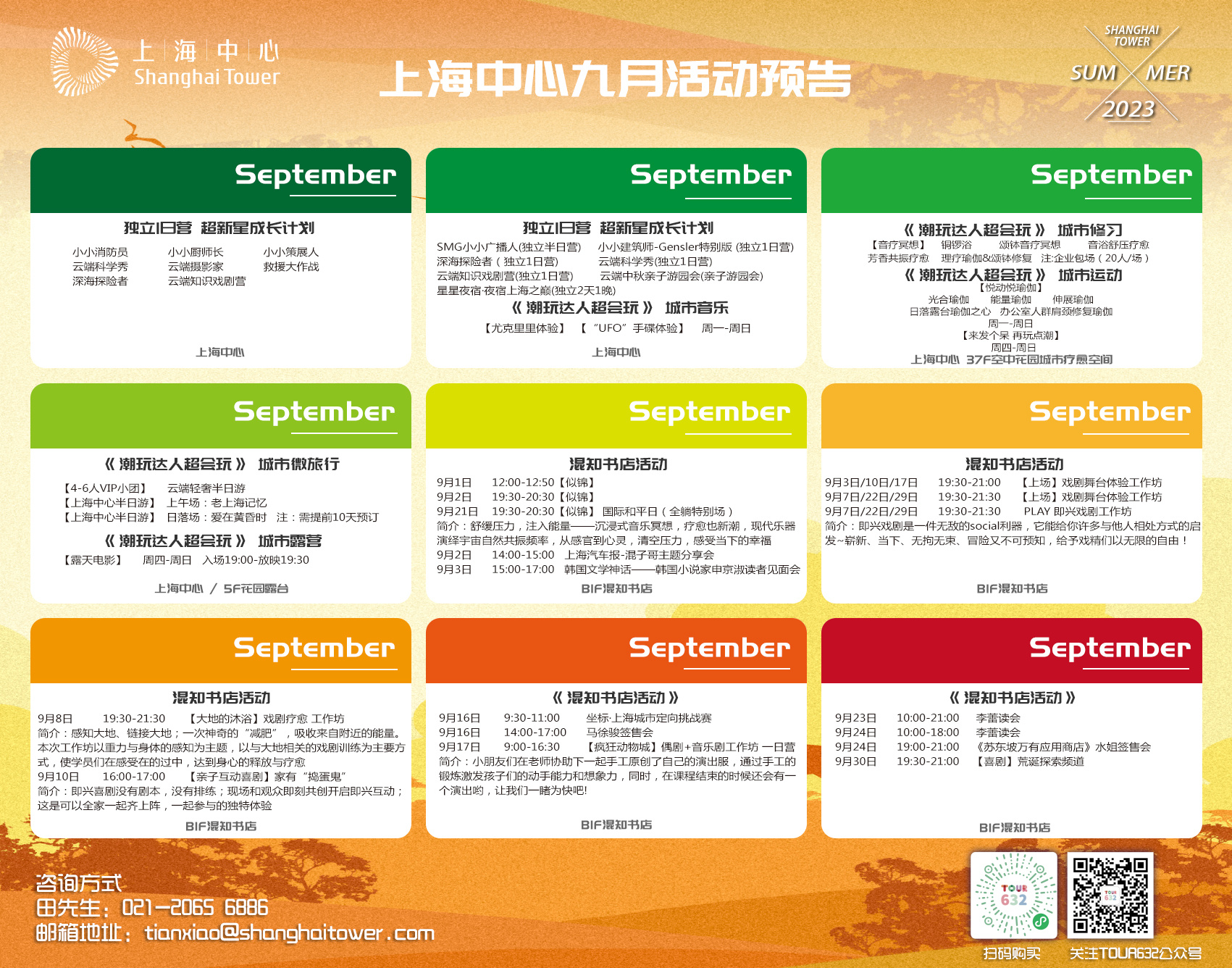 活动预告