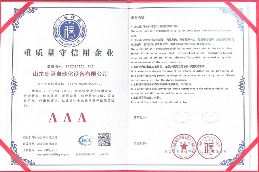 重质量守信用企业