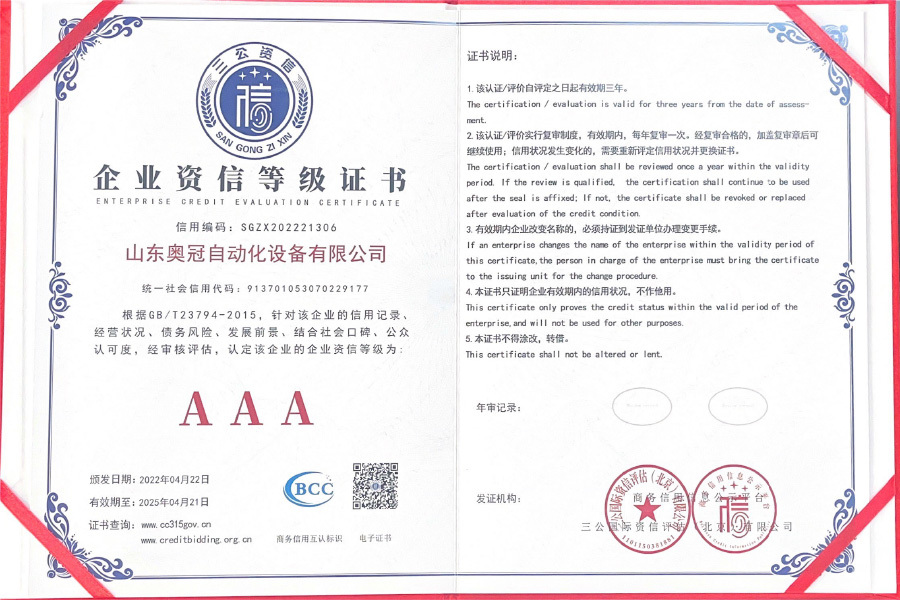 企业资信等级证书