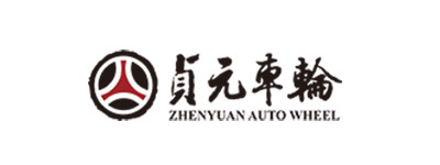 山东贞元汽车车轮有限公司 山东贞元汽车车轮有限公司