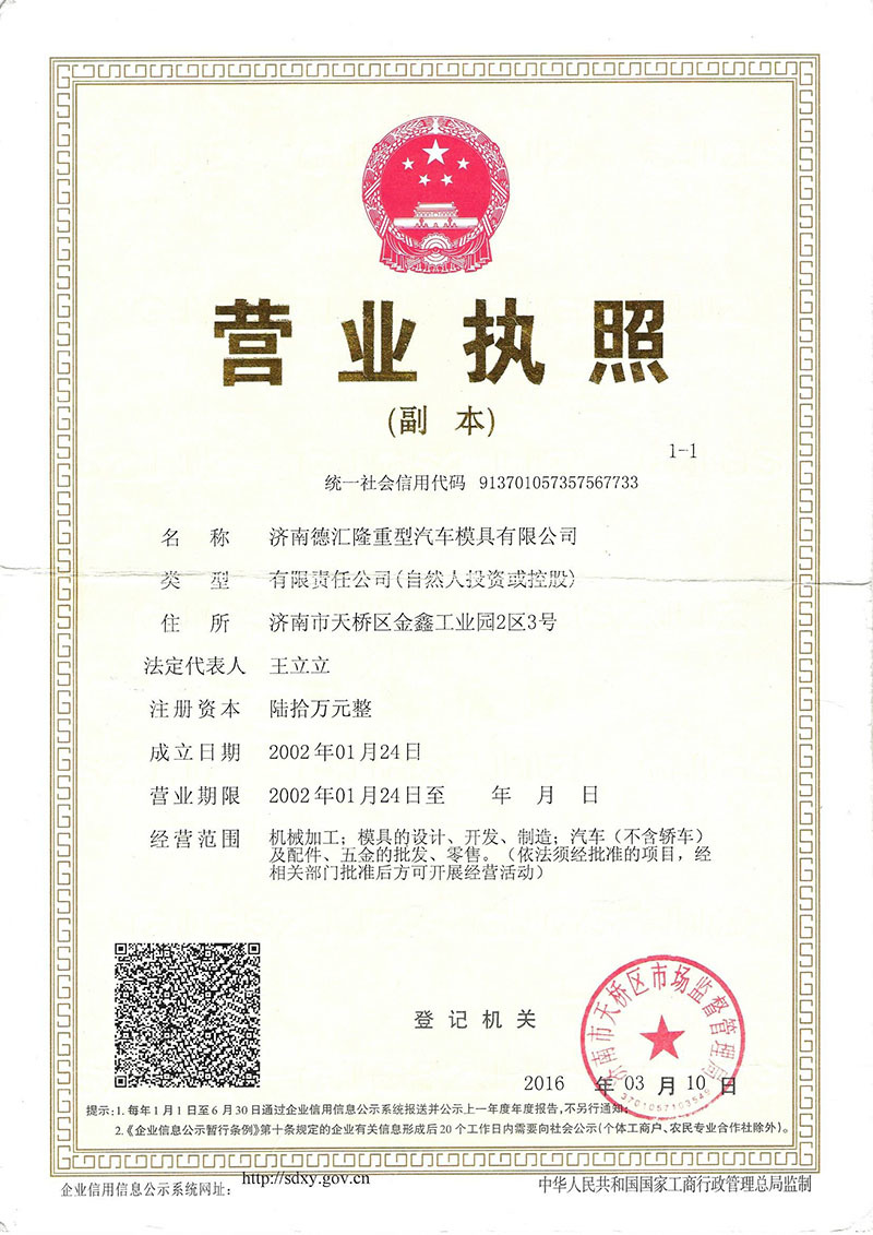 营业执照