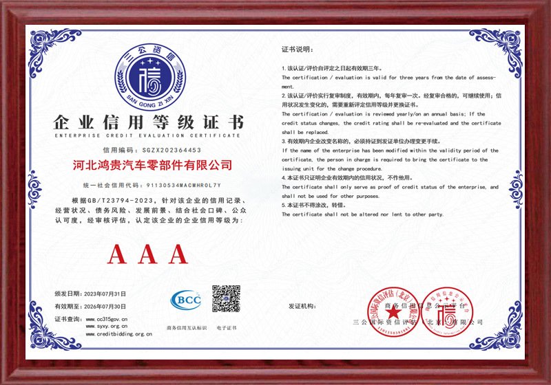 企业信用等级