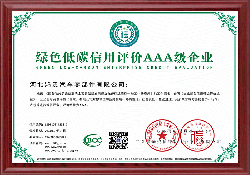 绿色低碳信用评价