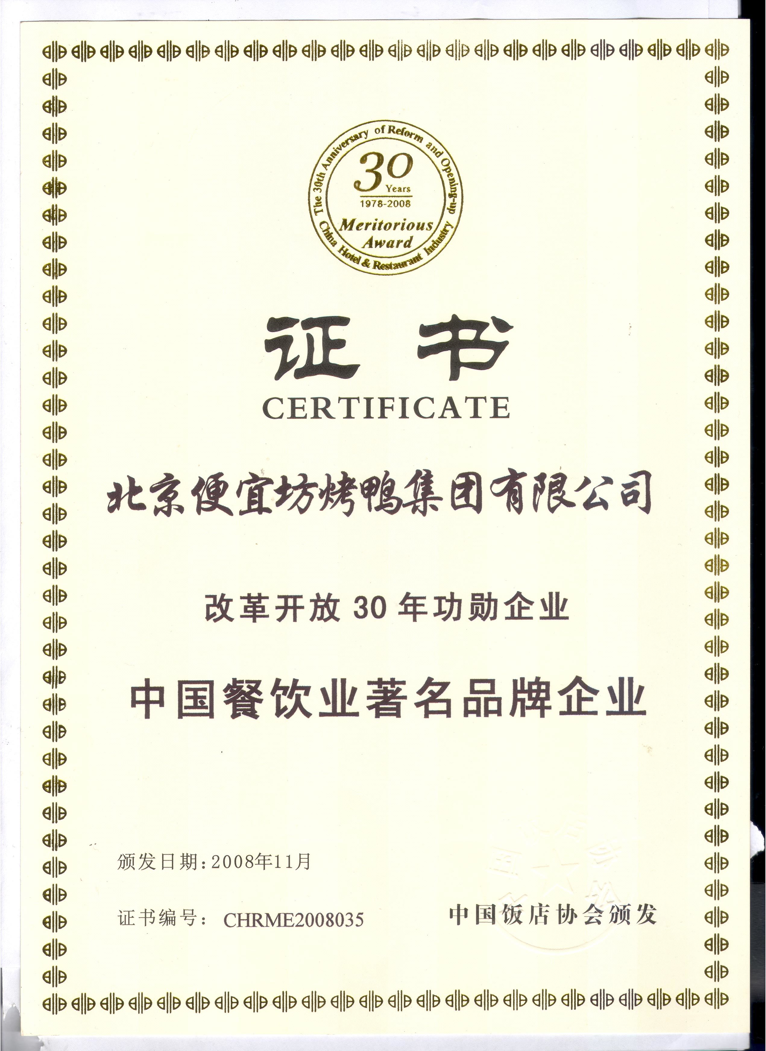 改革開放30年功勛企業(yè)