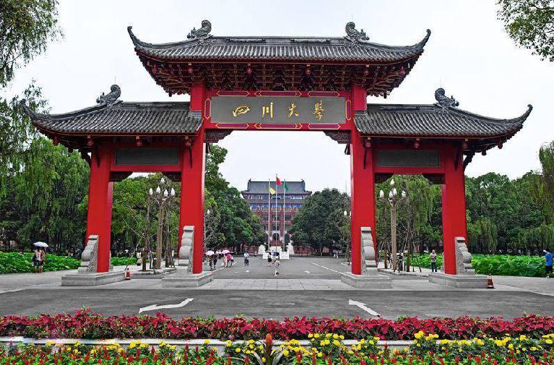 四川大學(xué)