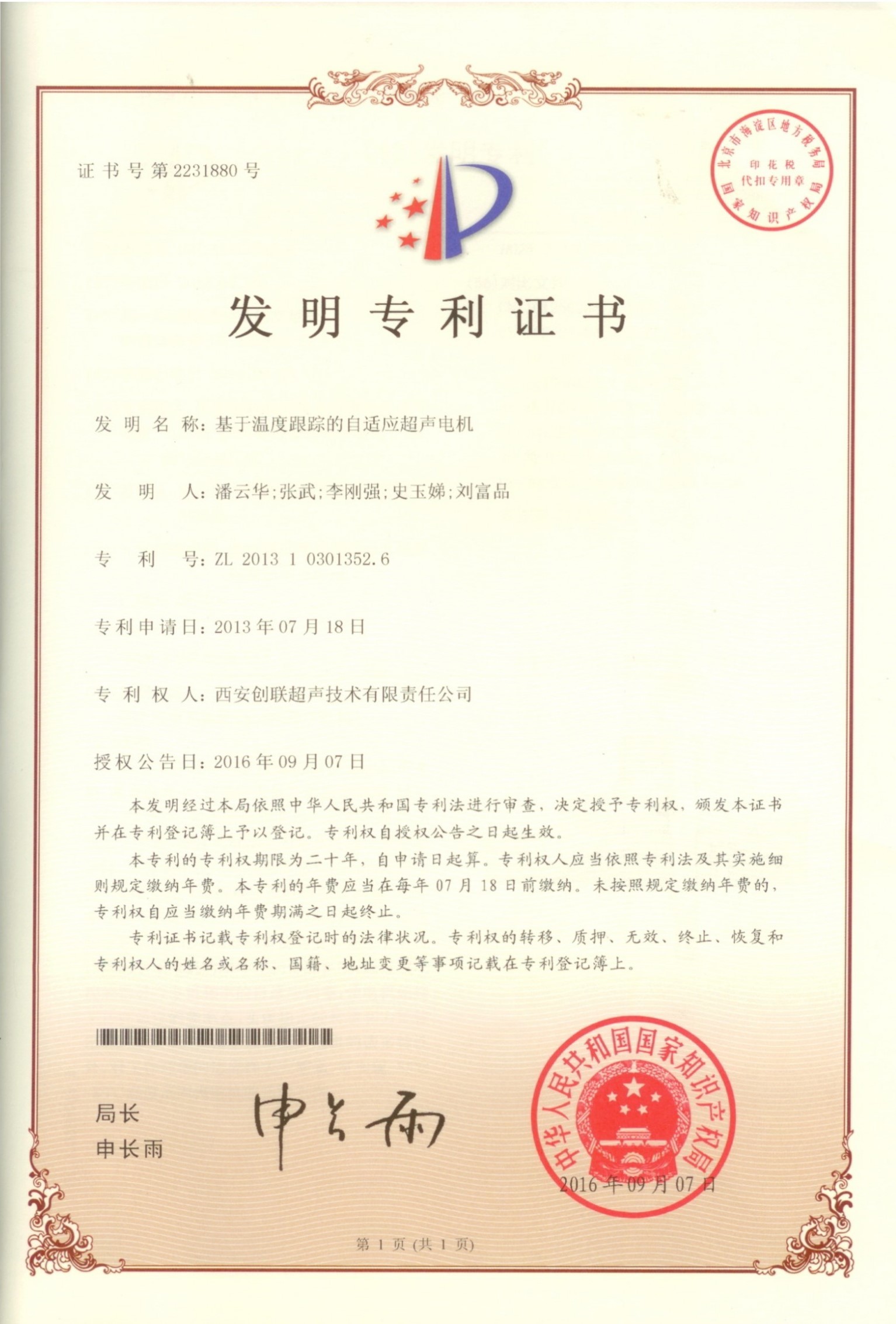 发明专利证书