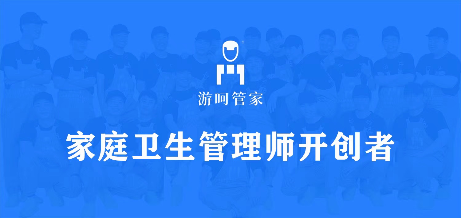 河南家庭衛(wèi)生管理收費(fèi)、家庭助理衛(wèi)生管理師、家庭衛(wèi)生管理師與保潔區(qū)別、家庭衛(wèi)生管理師怎么收費(fèi)