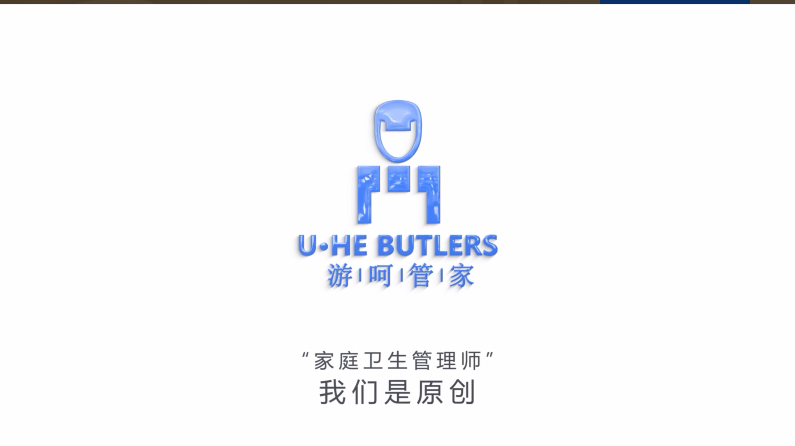 游呵管家