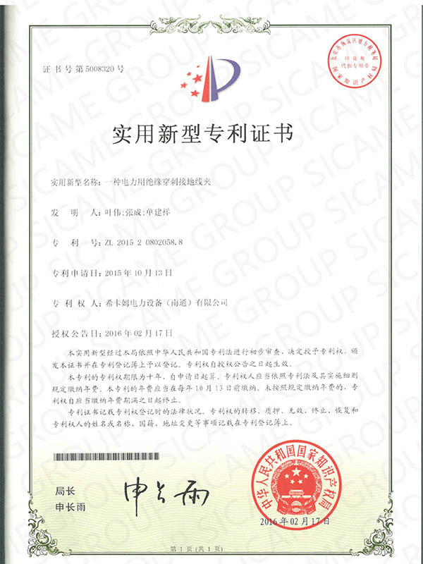 一种电力用绝缘穿刺接地线夹-实用新型证书