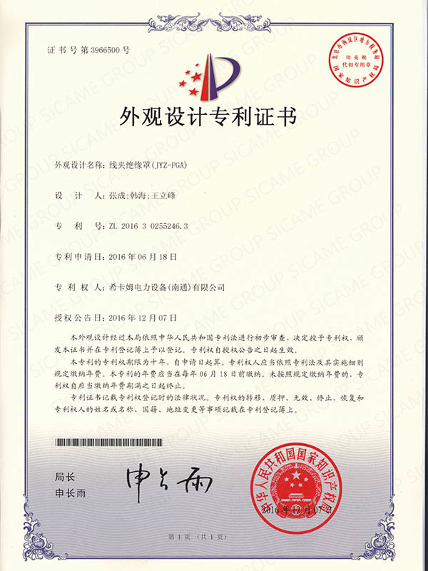 Wire clamp insulation cover (JYZ-PGA) - Appearance certificate