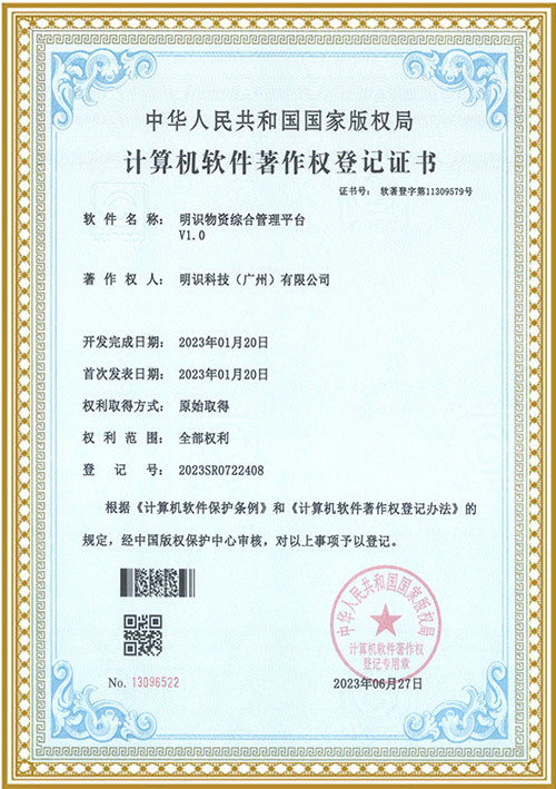 登記證書(2023R11L0877572) 登記證書(2023R11L0877572)