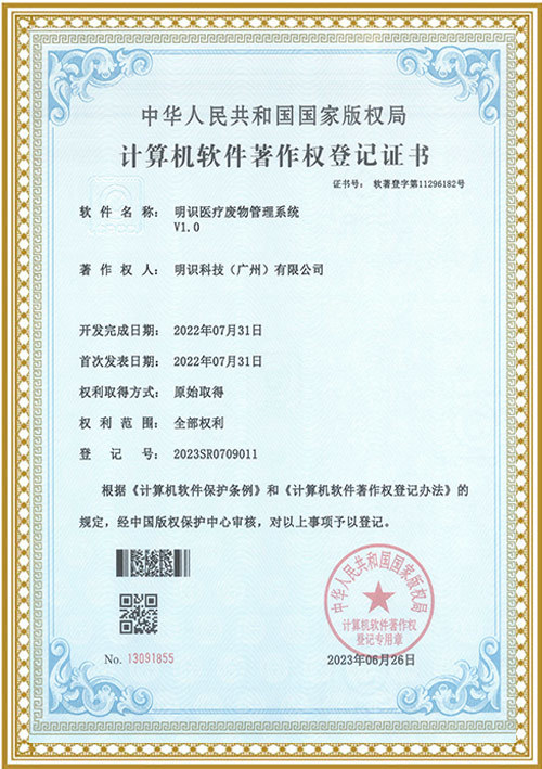 登記證書(2023R11L0877599)