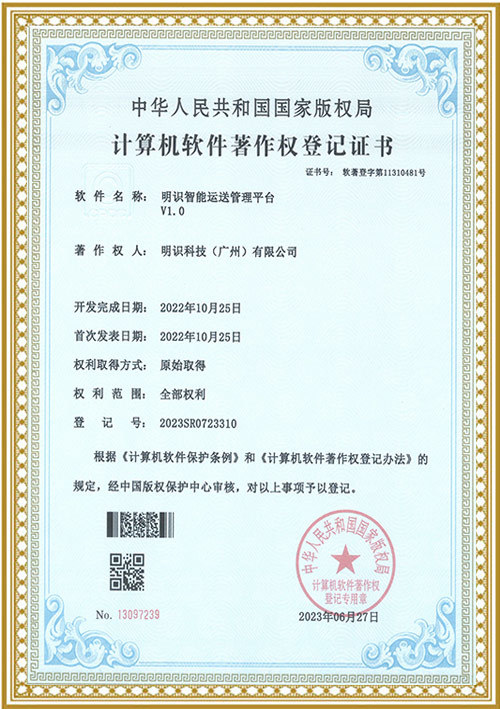 登記證書(2023R11L0877663)