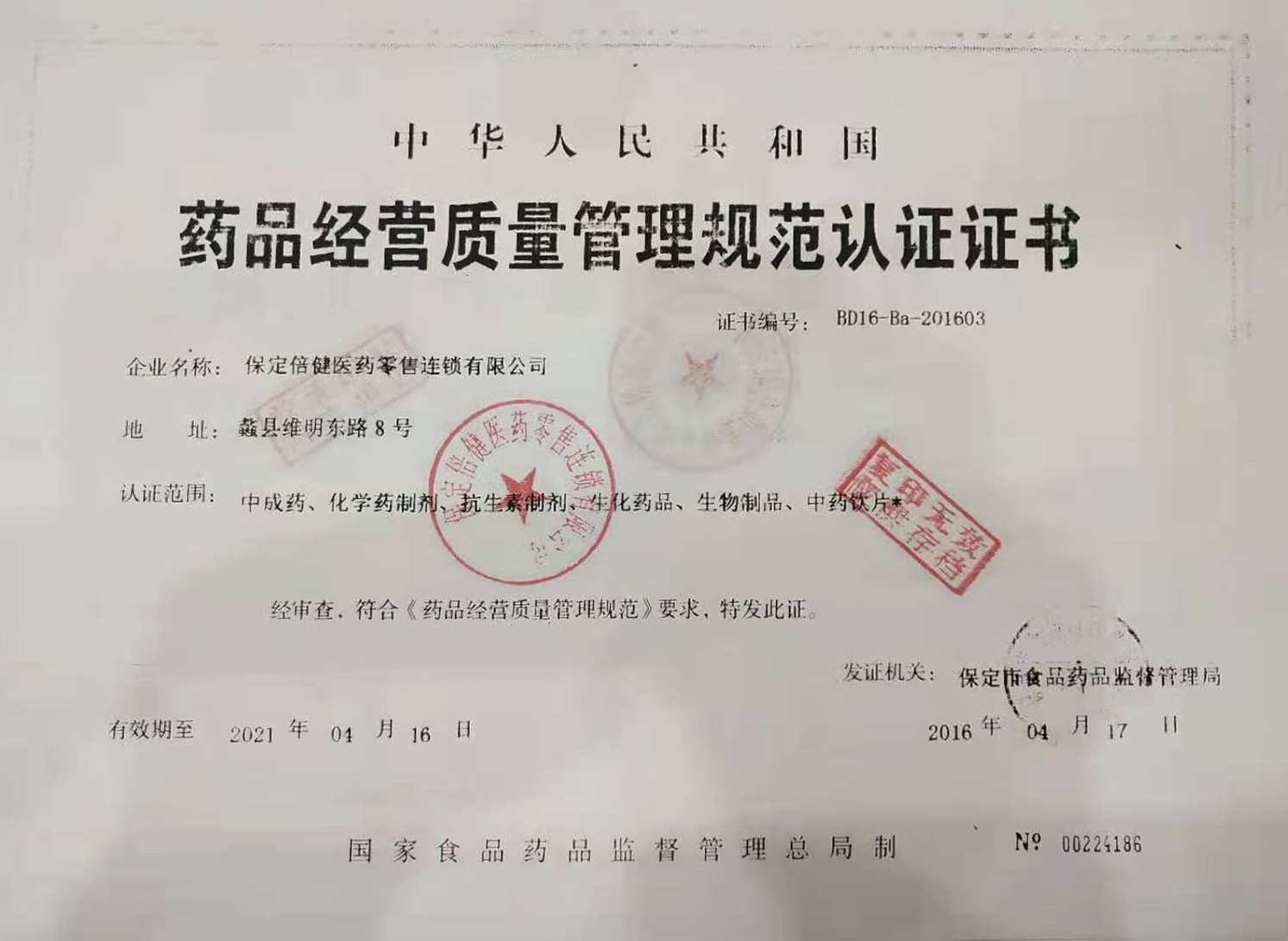 药品经营质量管理规范认证