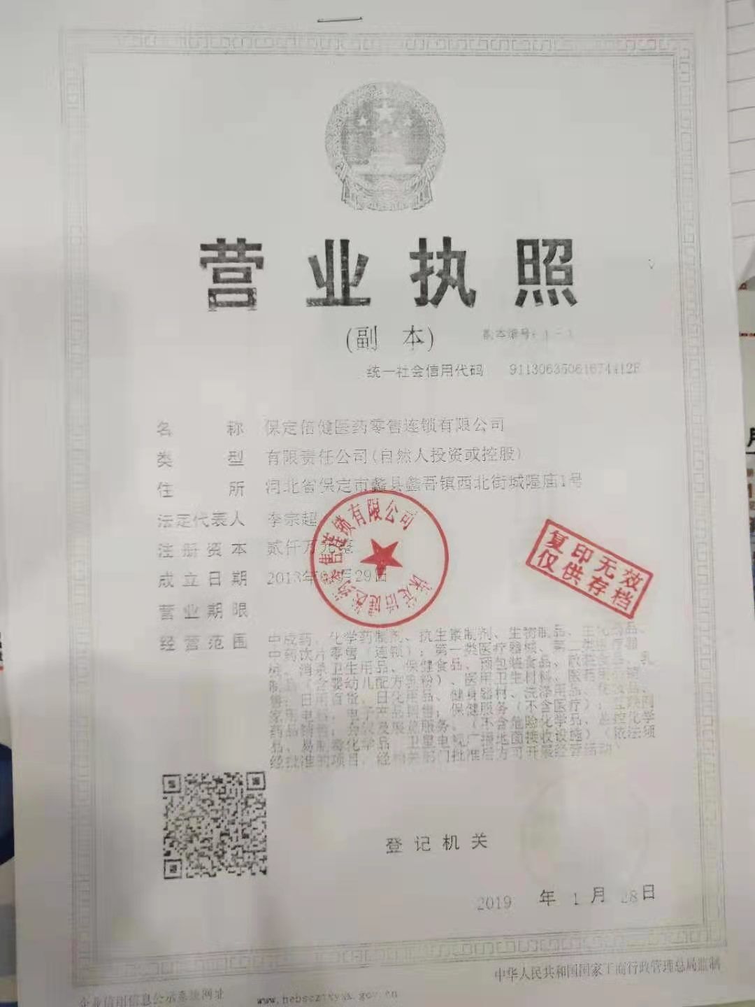 营业执照