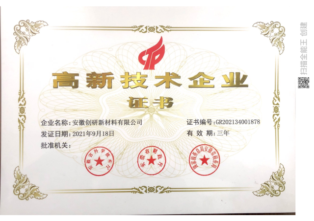 高新技术企业