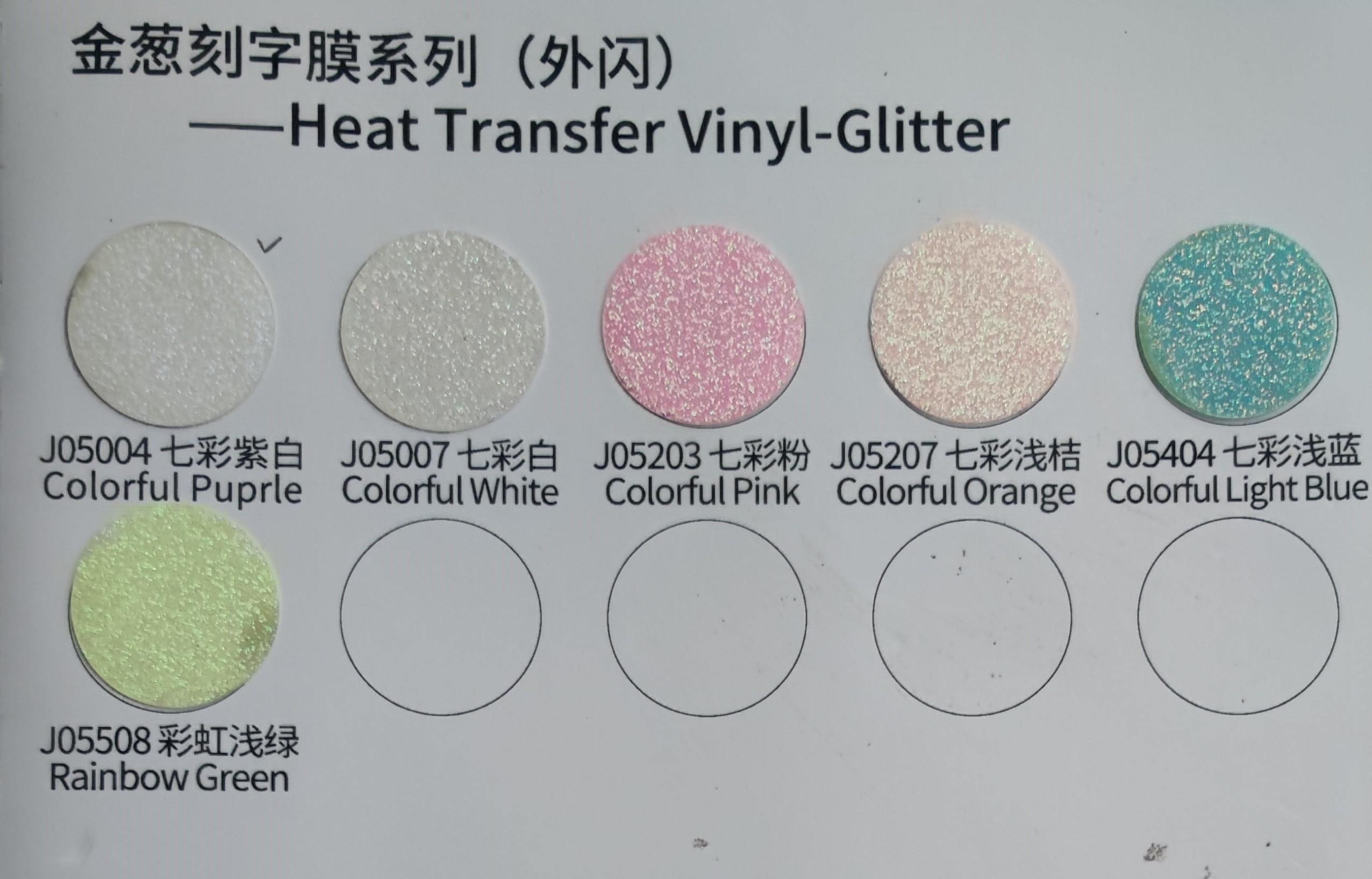 金葱刻字膜（内闪平面）
