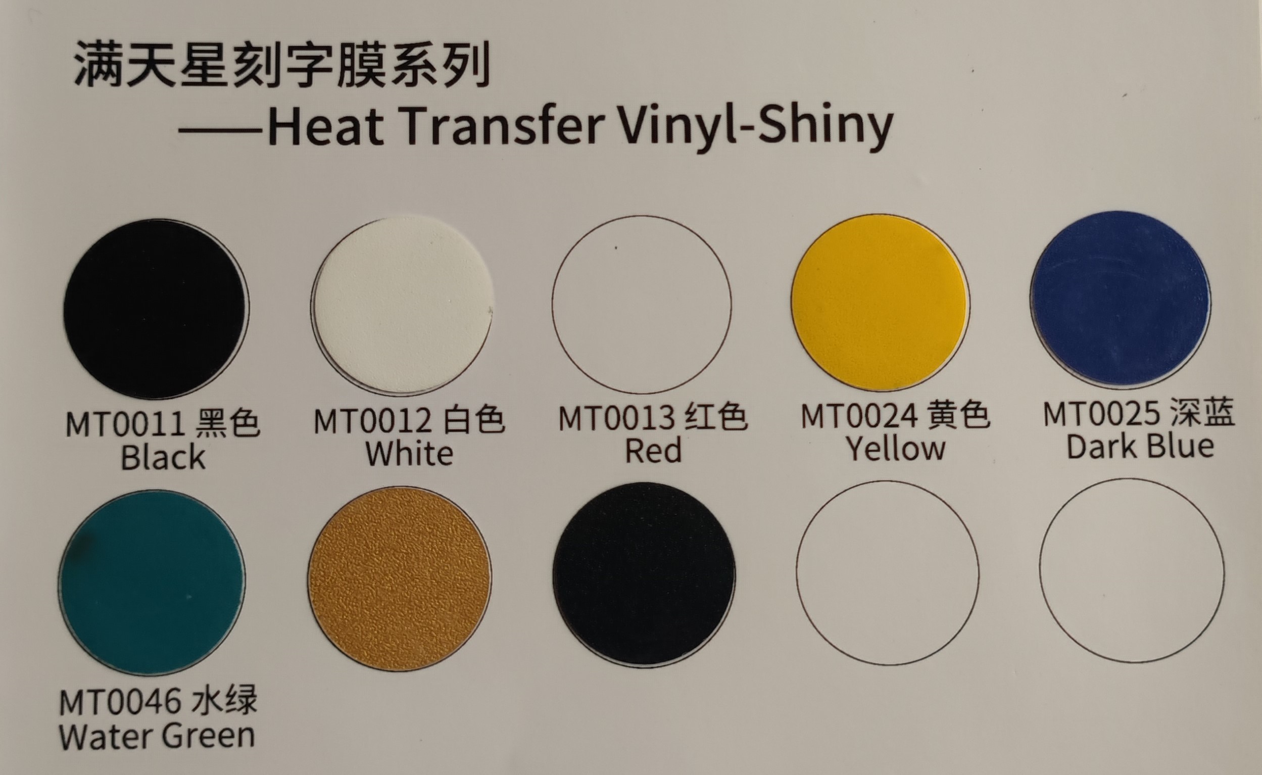 满天星刻字膜