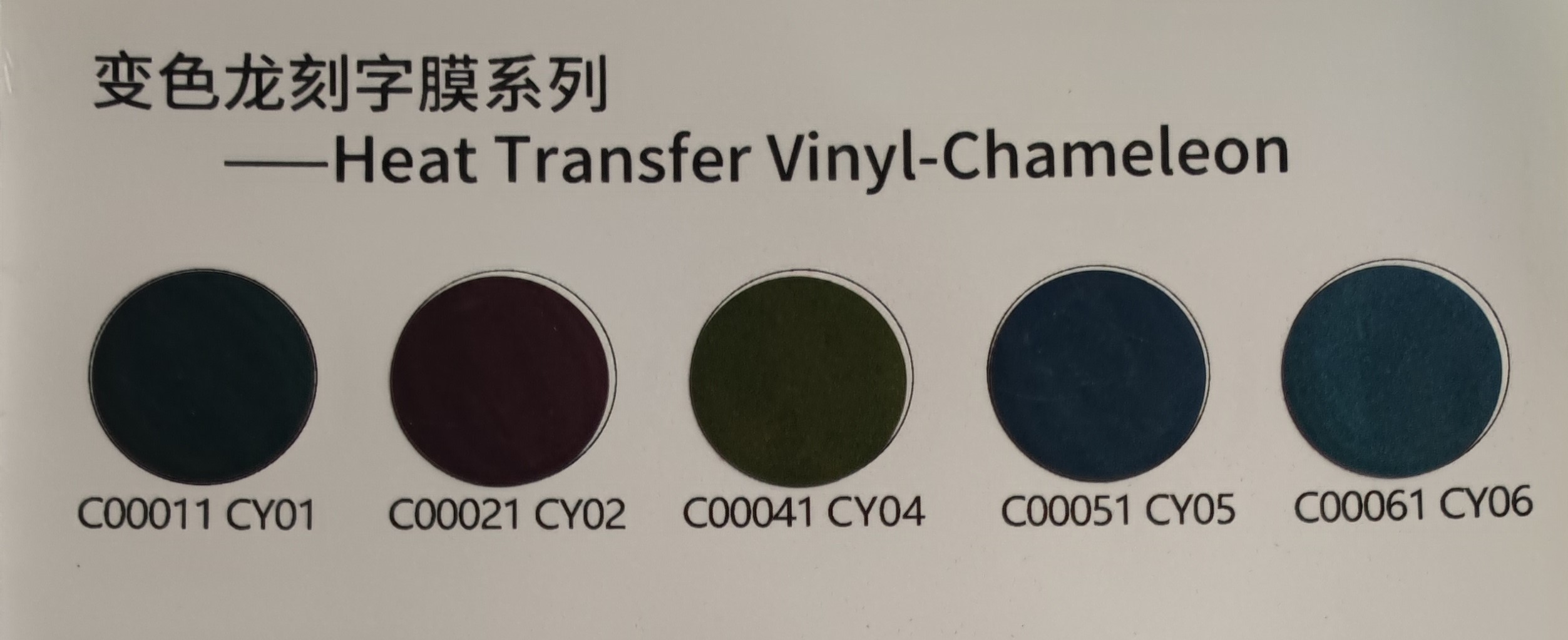 Heat Transfer Vinyl-Chameleon