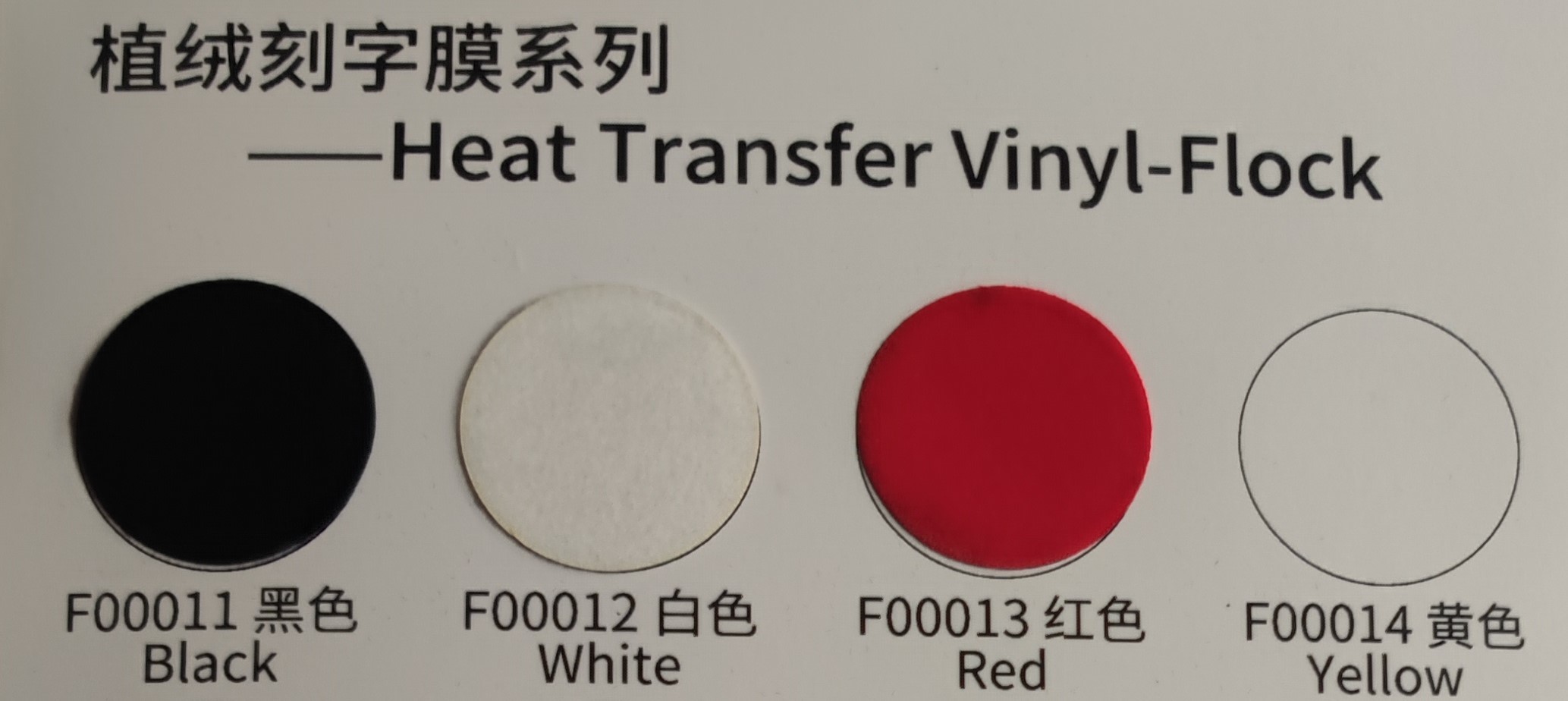 Heat Transfer Vinyl-Flock