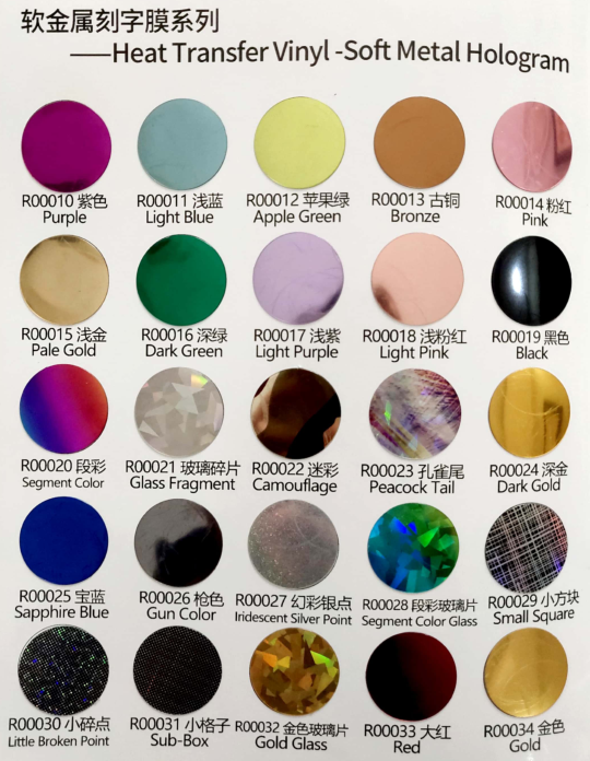 Heat Transfer Vinyl-Soft Metal Hologram