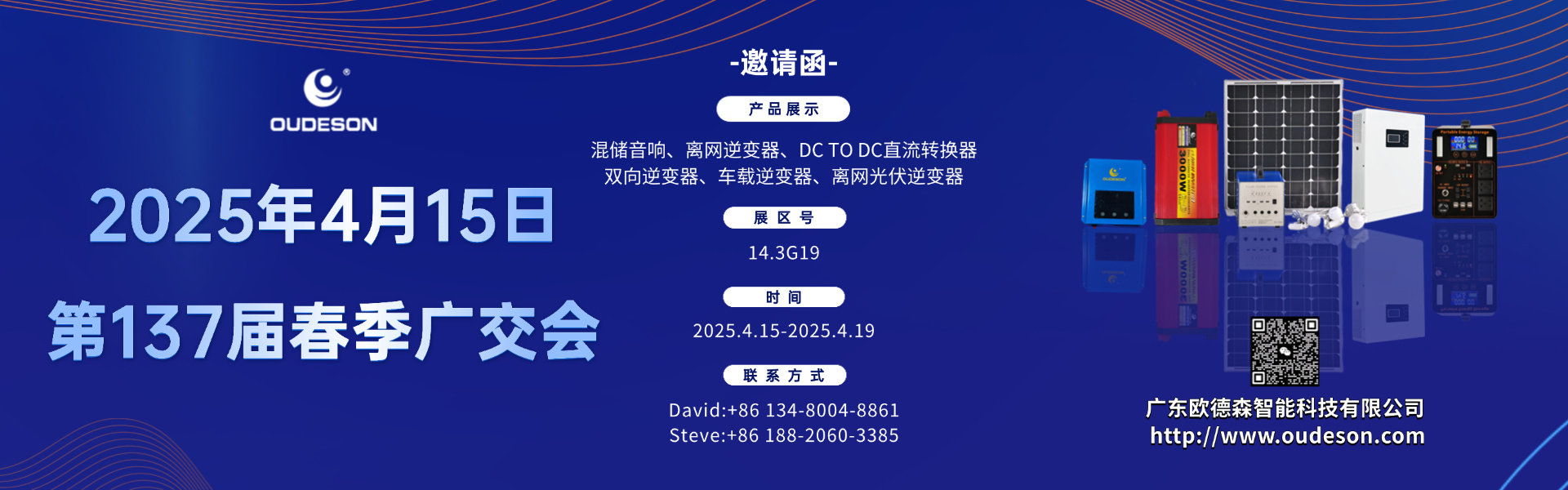 2025年4月15日广交会