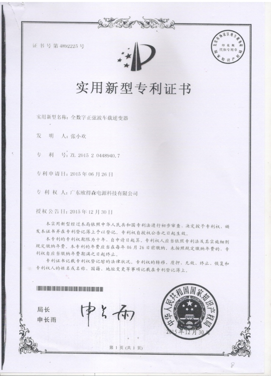 Utility model patent certificate1