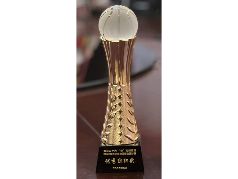長(zhǎng)沙市律師行業(yè)籃球賽“優(yōu)秀組織獎(jiǎng)”