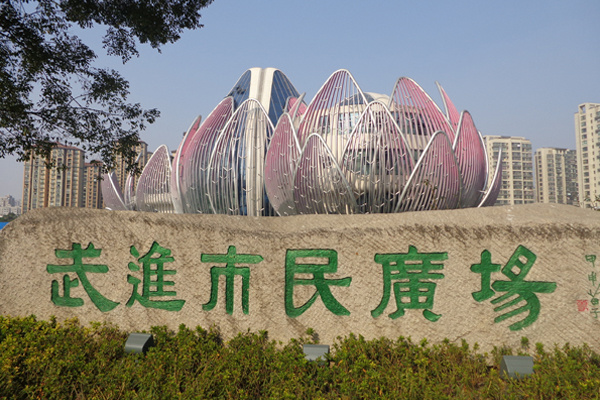 武進(jìn)市民廣場(chǎng)